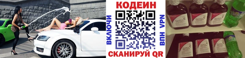 Кодеин напиток Lean (лин)  Можайск 